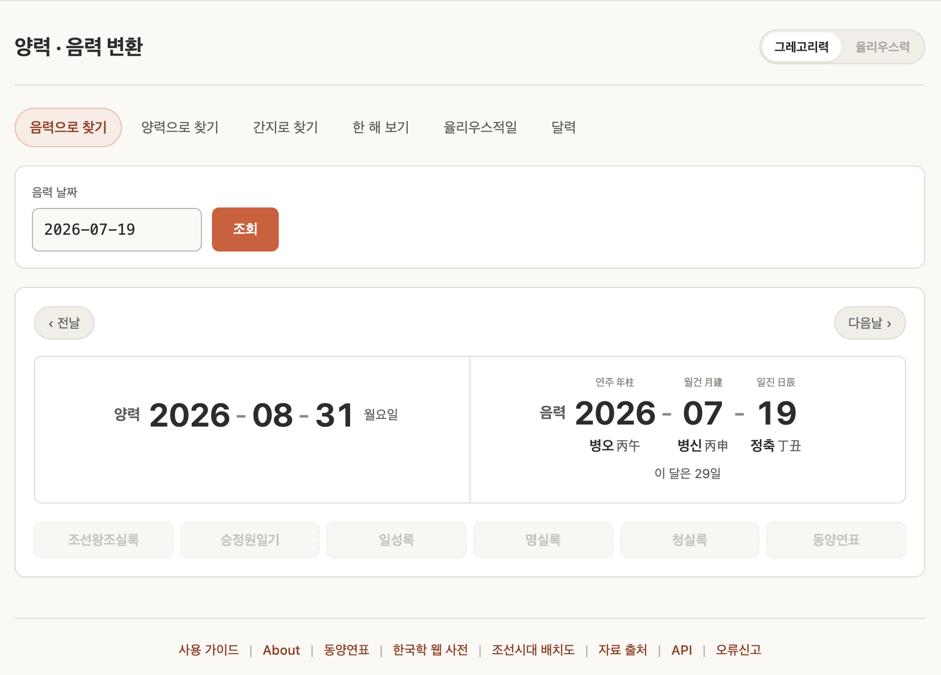 음력 양력 변환기 스크린샷