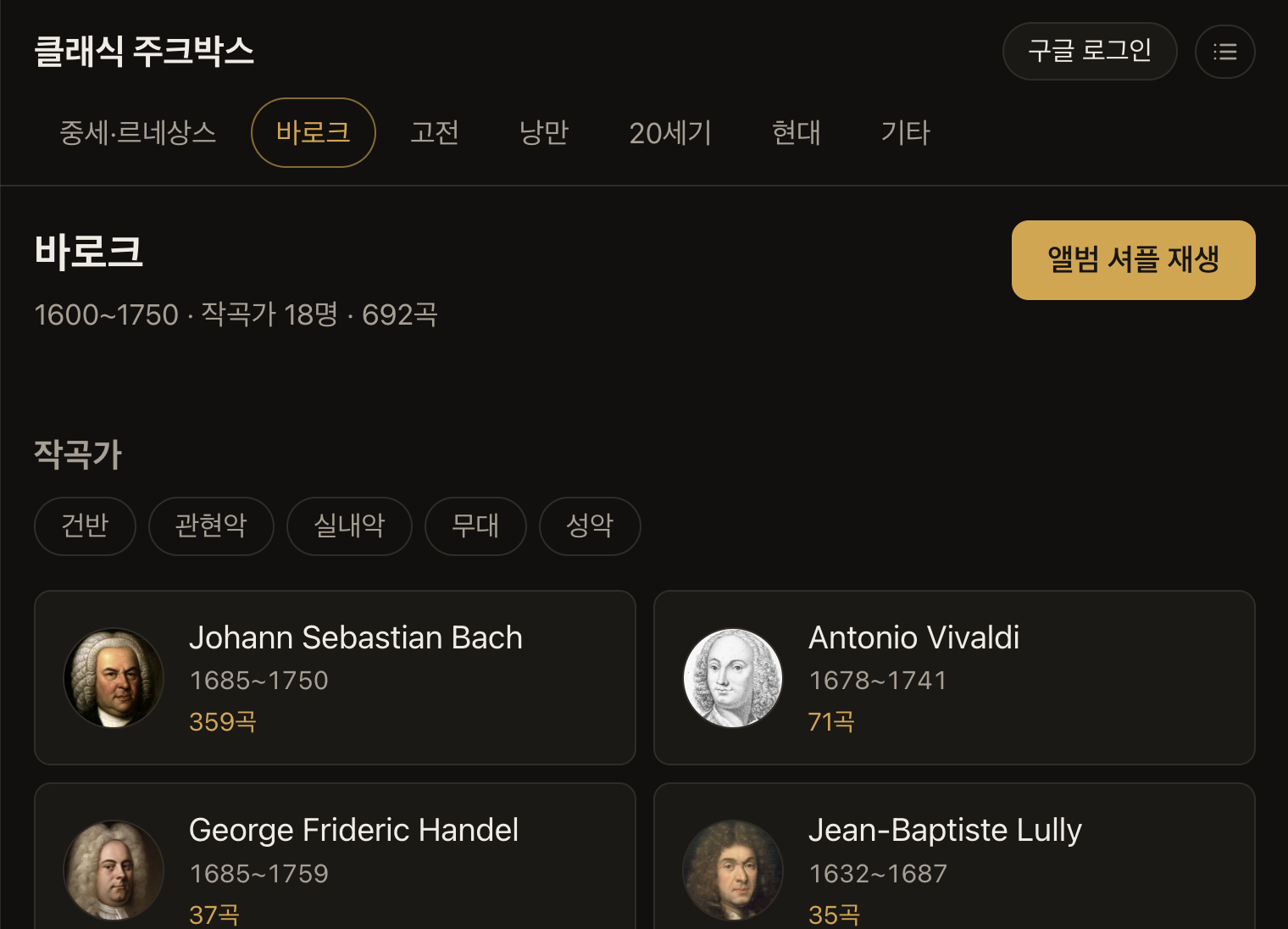 클래식 주크박스 스크린샷