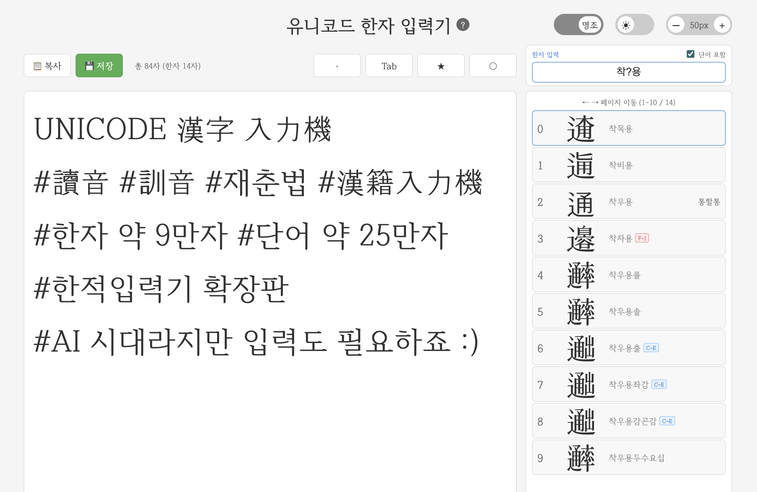 Unicode 한자 입력기 스크린샷