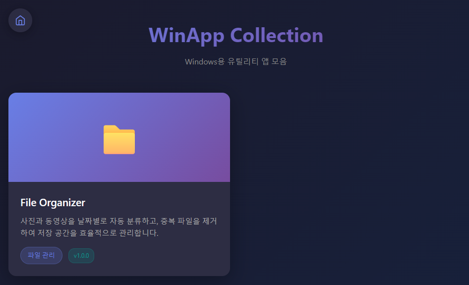 윈도우 APP 스크린샷